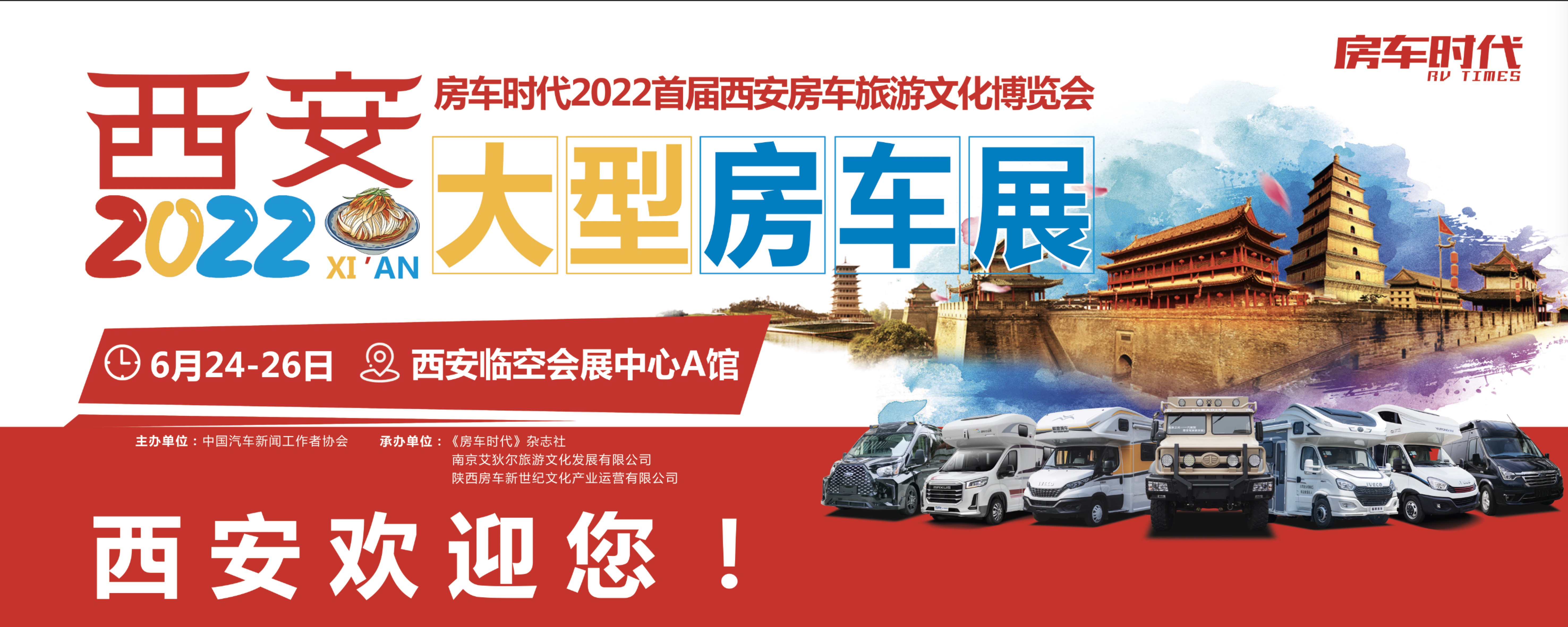 观展指南 | 房车时代2022首届西安房车旅游文化博览会