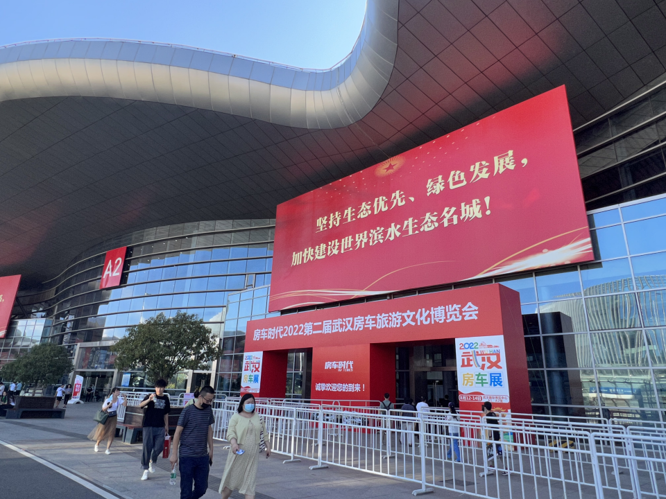 火熱江城，房車時代2022第二屆武漢房車旅游文化博覽會盛大開幕