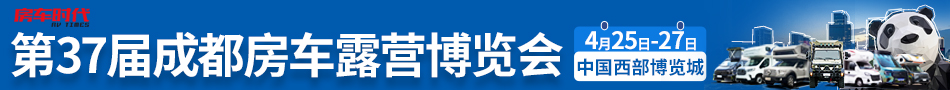 南京房车展