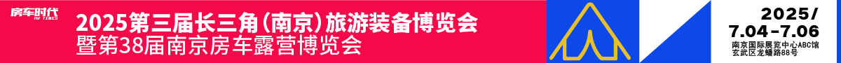 南京房车展
