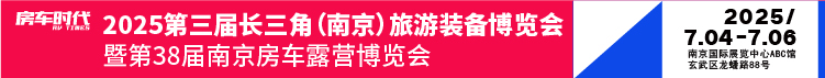 南京房车展